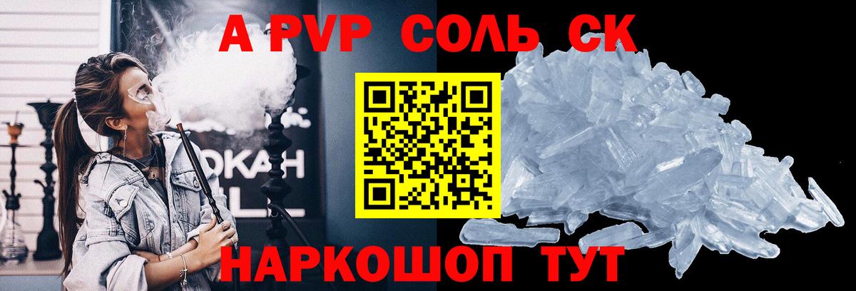 Армавир  Alfa_PVP мука  Вход с VPN  Альфа ПВП кристаллы  A-PVP Crystall 