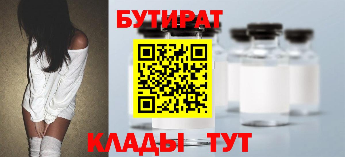 БУТИРАТ оксибутират Армавир