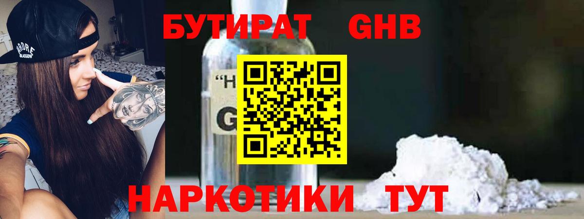 Бутират 1.4BDO  Вход с VPN  Армавир 