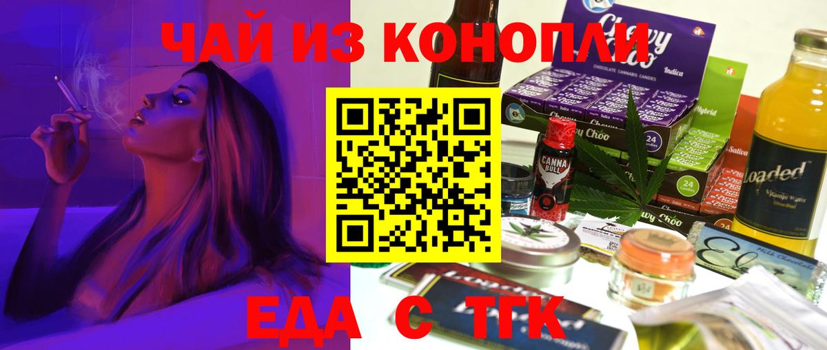 Армавир  Печенье с ТГК конопля  Вход с VPN 