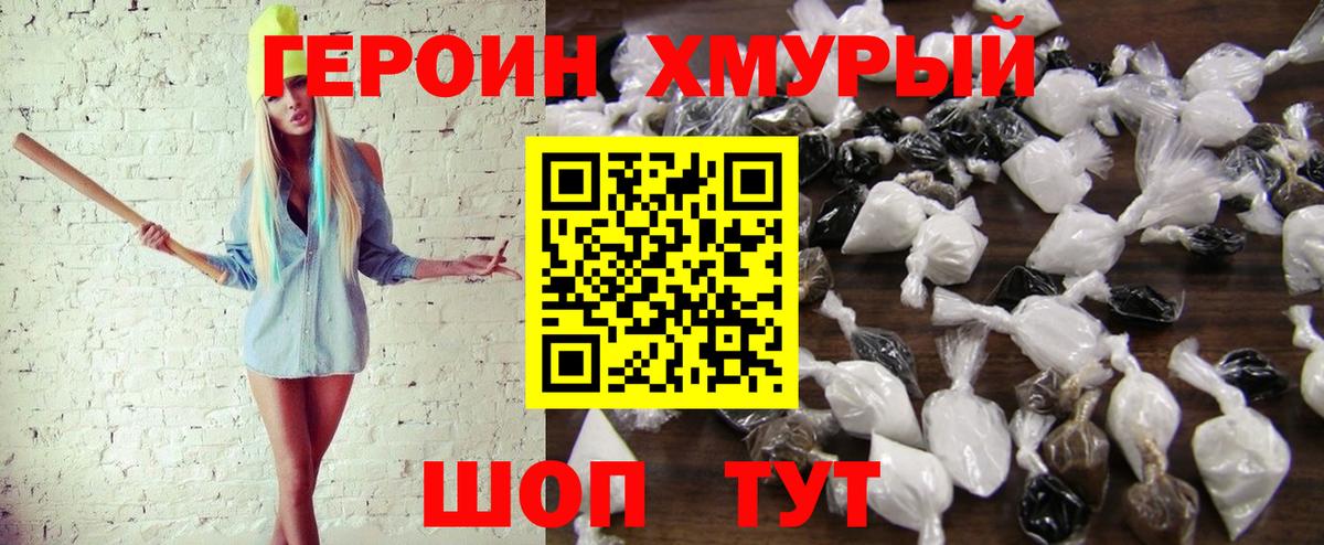 Героин Афган  Вход с VPN  Армавир 