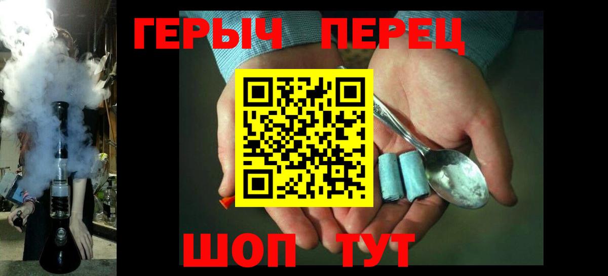 ГЕРОИН герыч Армавир
