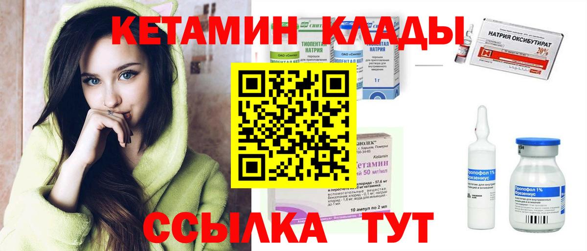 Кетамин VHQ Армавир