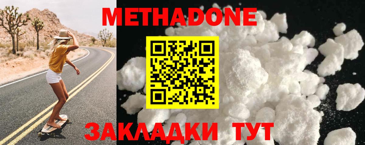 Армавир  МЕТАДОН methadone  Вход с VPN 